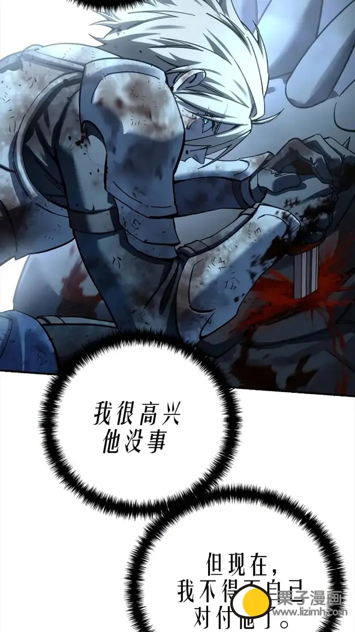 漫画《星剑大师》第117话第72张图