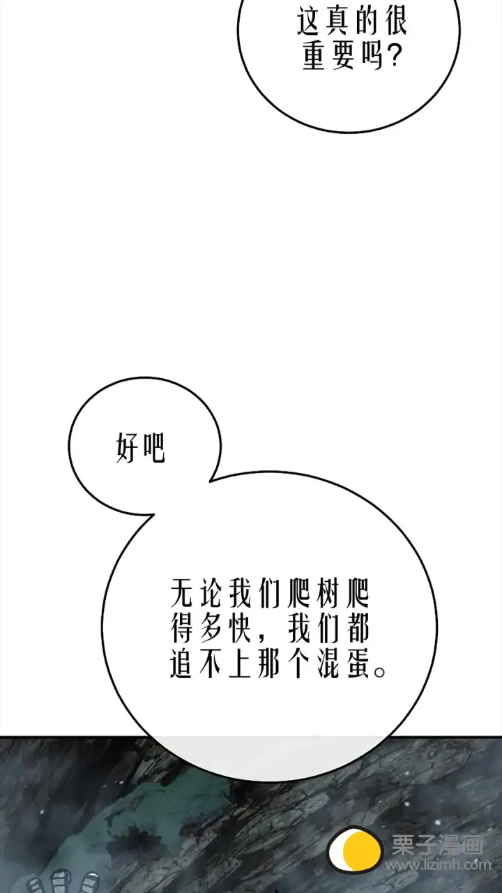 漫画《星剑大师》第117话第8张图
