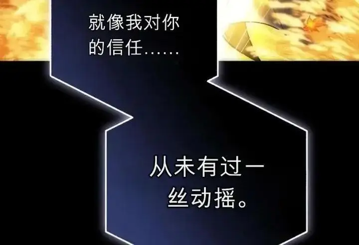 漫画《星剑大师》第118话第127张图