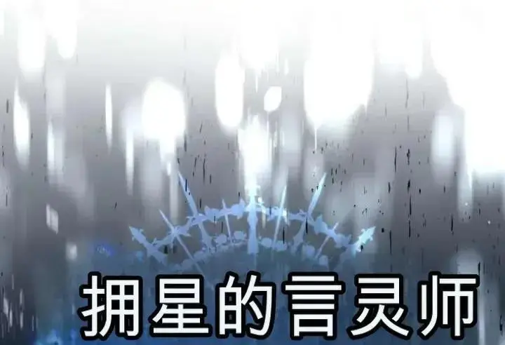 漫画《星剑大师》第118话第167张图