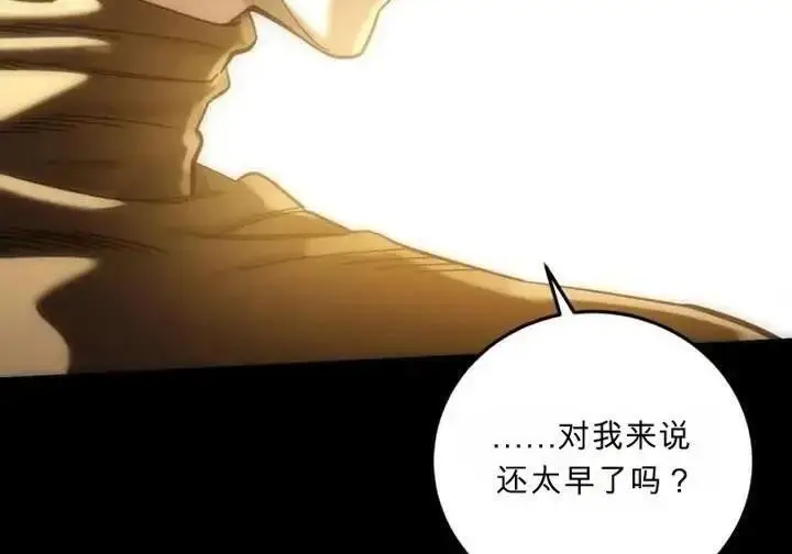 漫画《星剑大师》第118话第28张图
