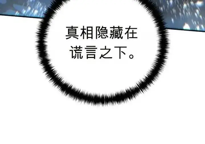 漫画《星剑大师》第118话第321张图