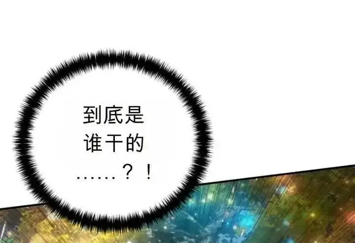 漫画《星剑大师》第118话第411张图