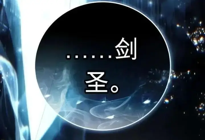 漫画《星剑大师》第118话第424张图