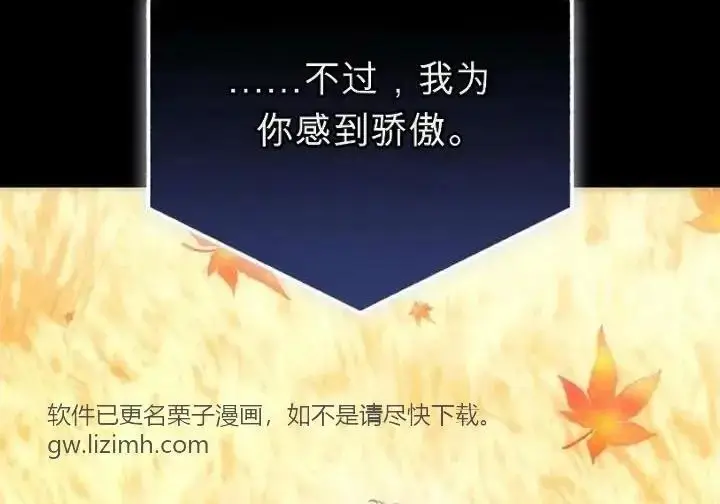 漫画《星剑大师》第118话第43张图
