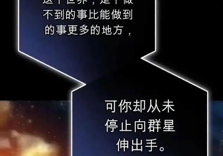 漫画《星剑大师》第118话第47张图