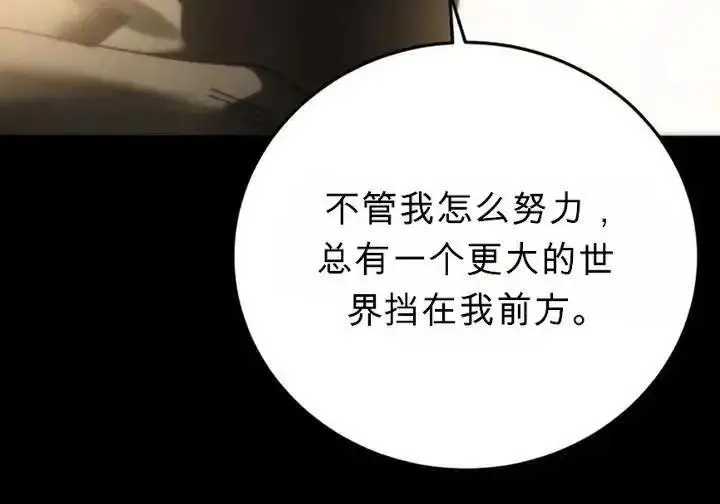 漫画《星剑大师》第118话第69张图