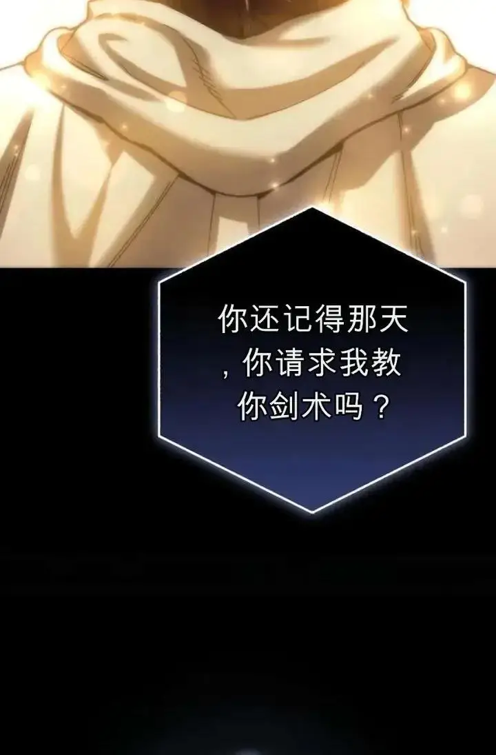 漫画《星剑大师》第118话第72张图