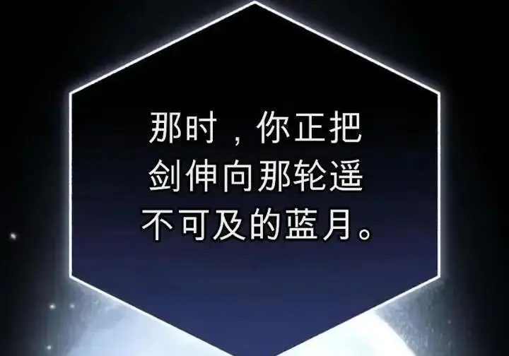 漫画《星剑大师》第118话第73张图