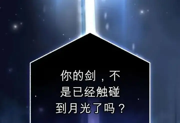漫画《星剑大师》第118话第81张图