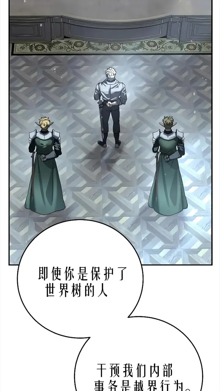 漫画《星剑大师》第119话第10张图