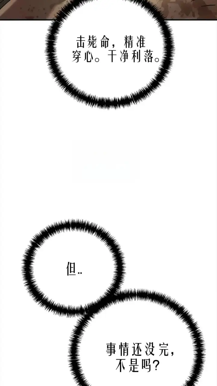 漫画《星剑大师》第119话第100张图