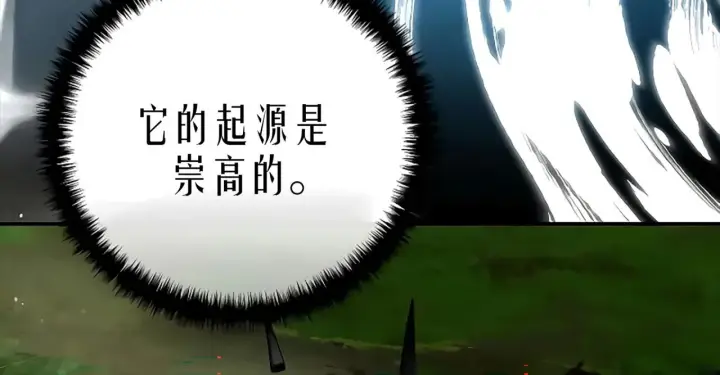 漫画《星剑大师》第119话第106张图