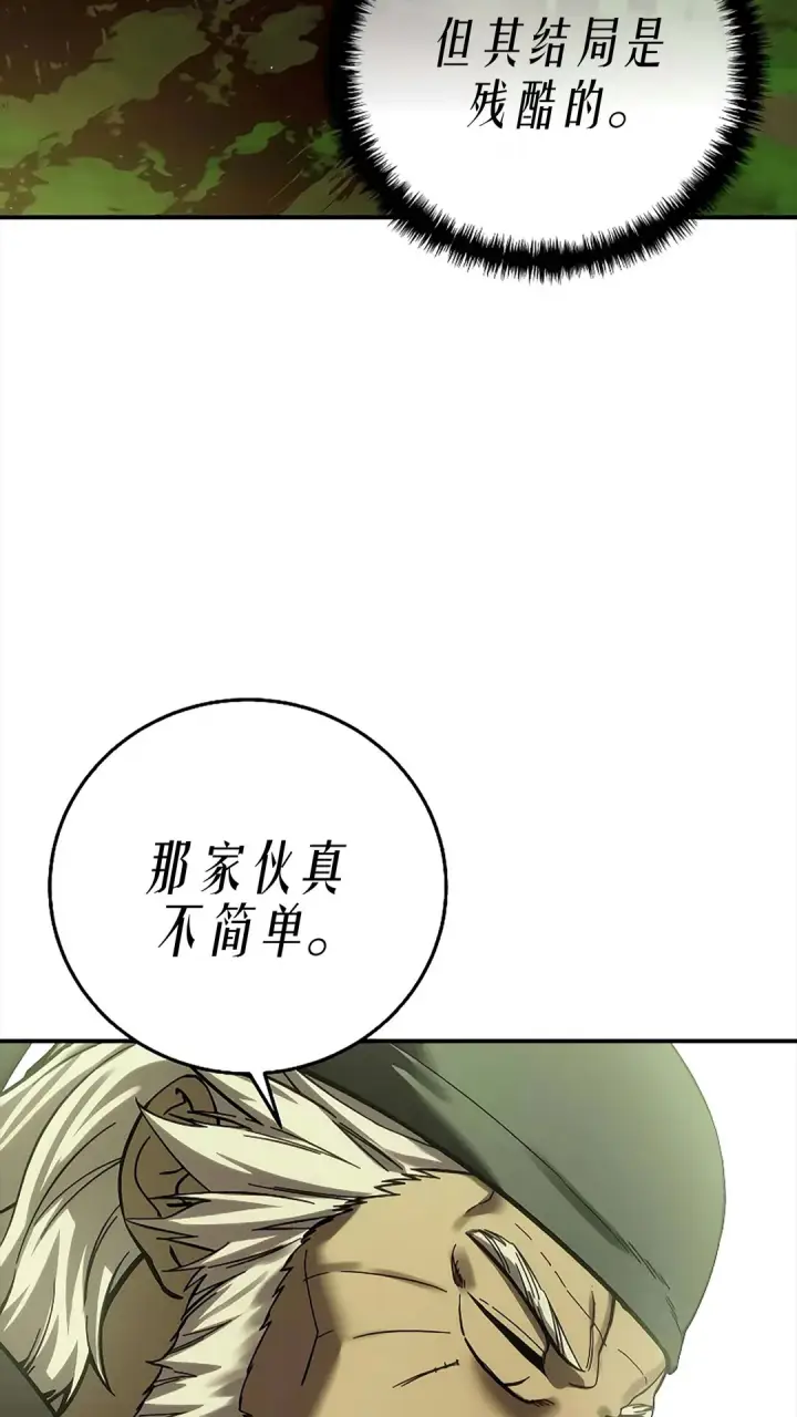 漫画《星剑大师》第119话第108张图