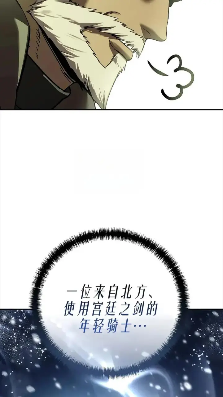 漫画《星剑大师》第119话第109张图