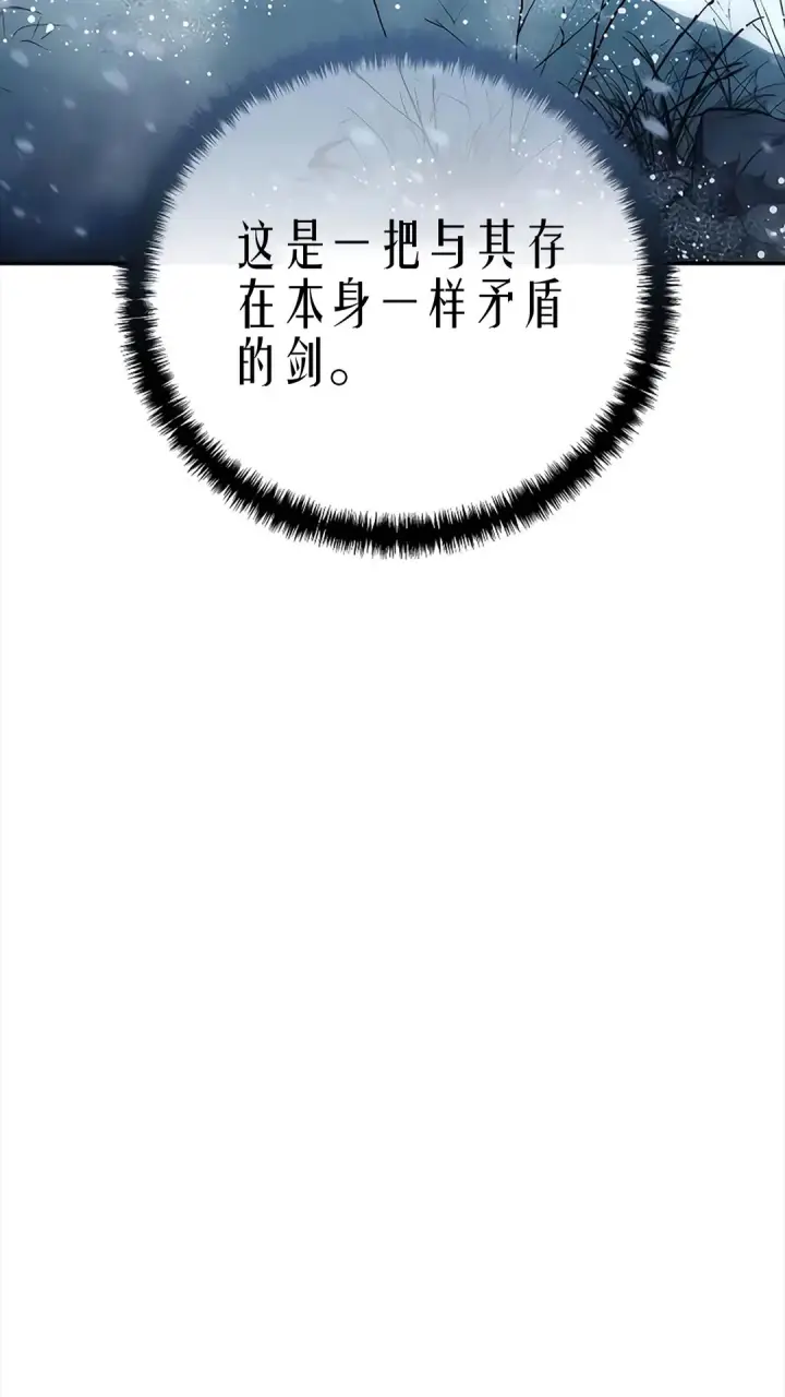 漫画《星剑大师》第119话第111张图