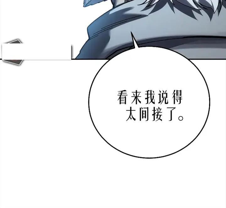 漫画《星剑大师》第119话第12张图