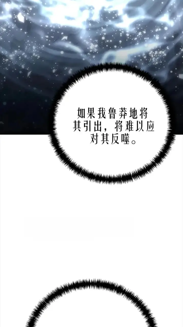 漫画《星剑大师》第119话第122张图