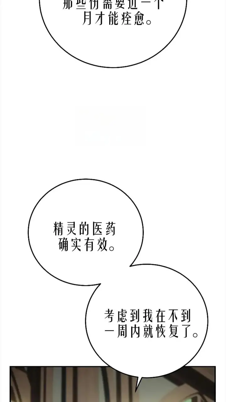 漫画《星剑大师》第119话第132张图