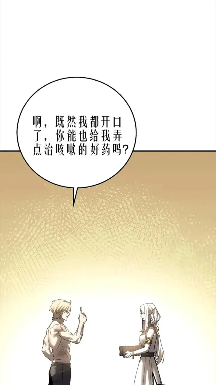 漫画《星剑大师》第119话第134张图