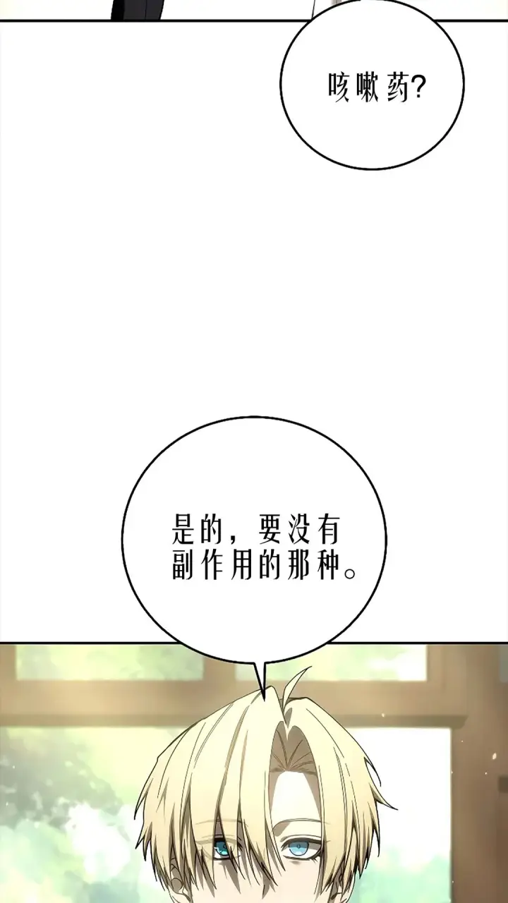 漫画《星剑大师》第119话第135张图