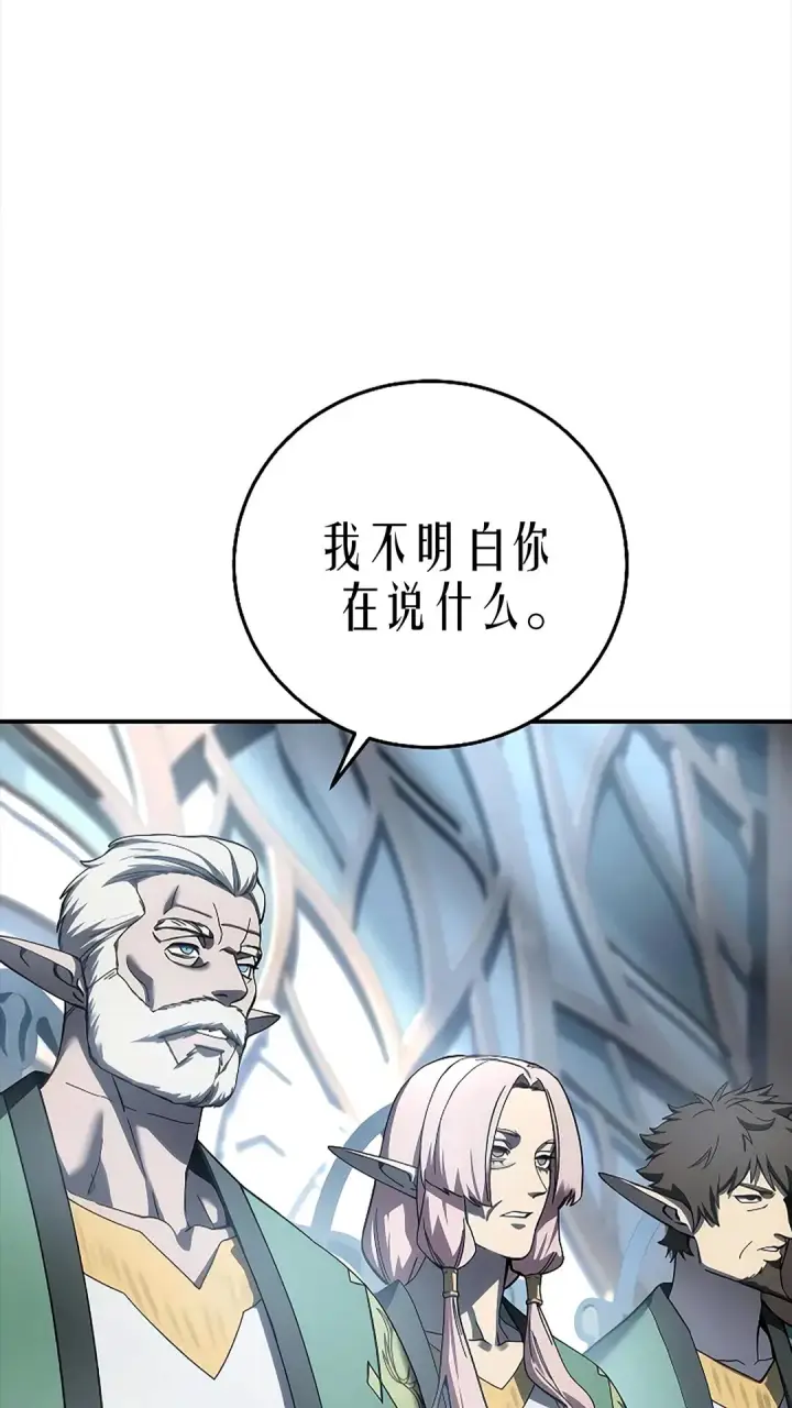 漫画《星剑大师》第119话第15张图