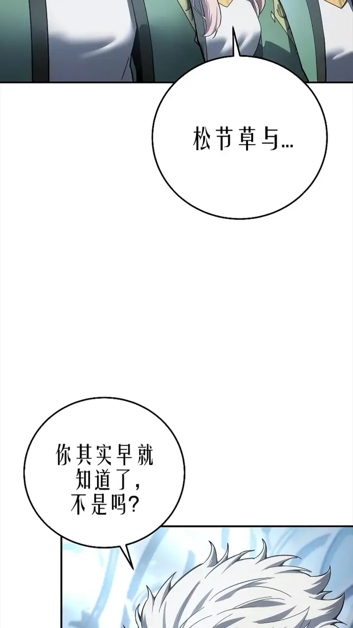 漫画《星剑大师》第119话第16张图
