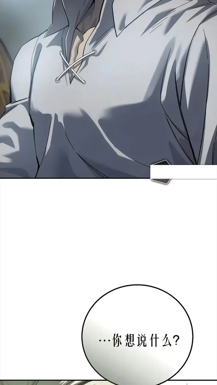 漫画《星剑大师》第119话第20张图