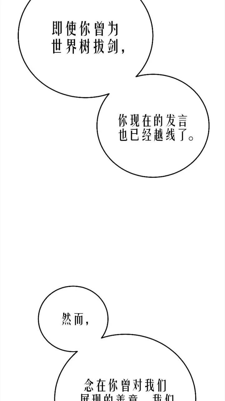 漫画《星剑大师》第119话第26张图