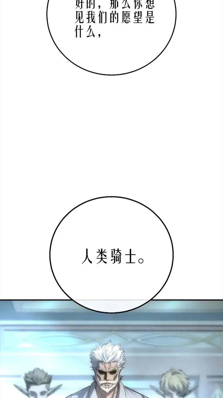 漫画《星剑大师》第119话第3张图