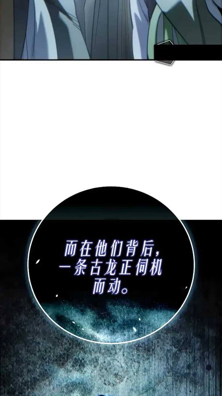 漫画《星剑大师》第119话第34张图