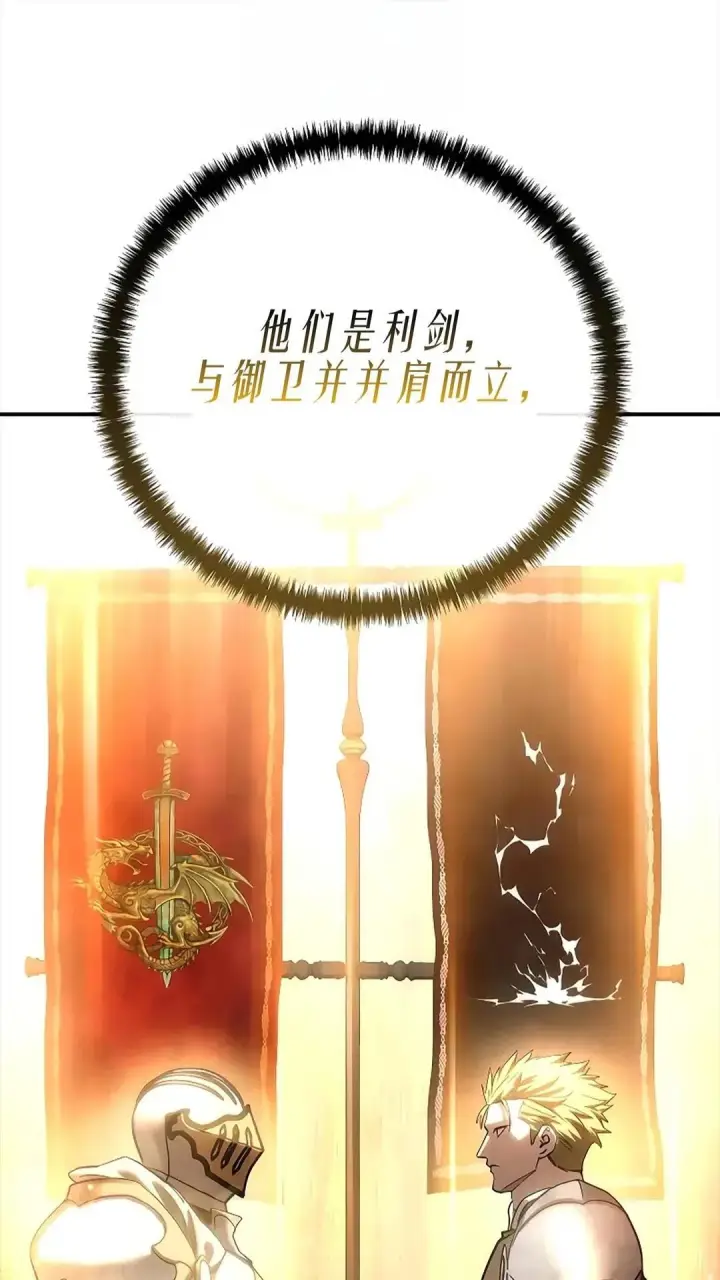 漫画《星剑大师》第119话第49张图