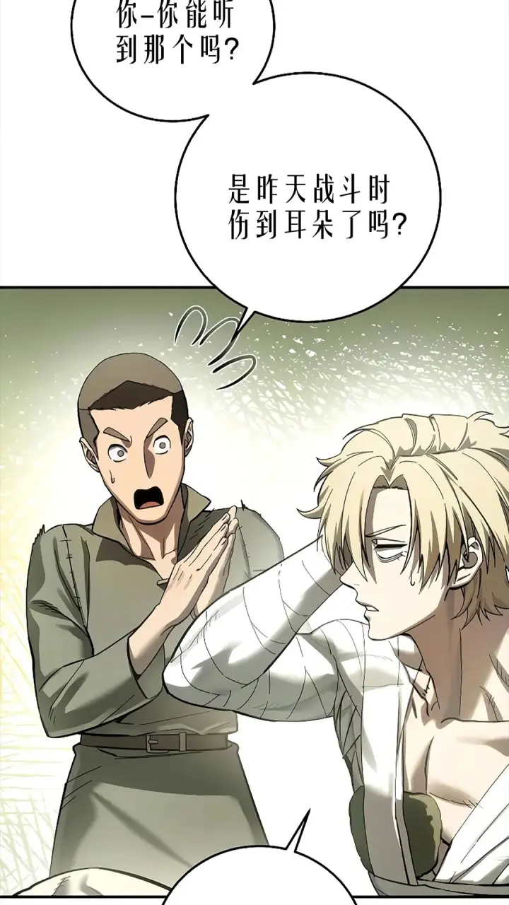 漫画《星剑大师》第119话第66张图