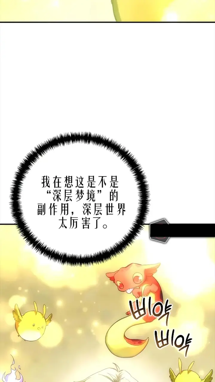 漫画《星剑大师》第119话第68张图