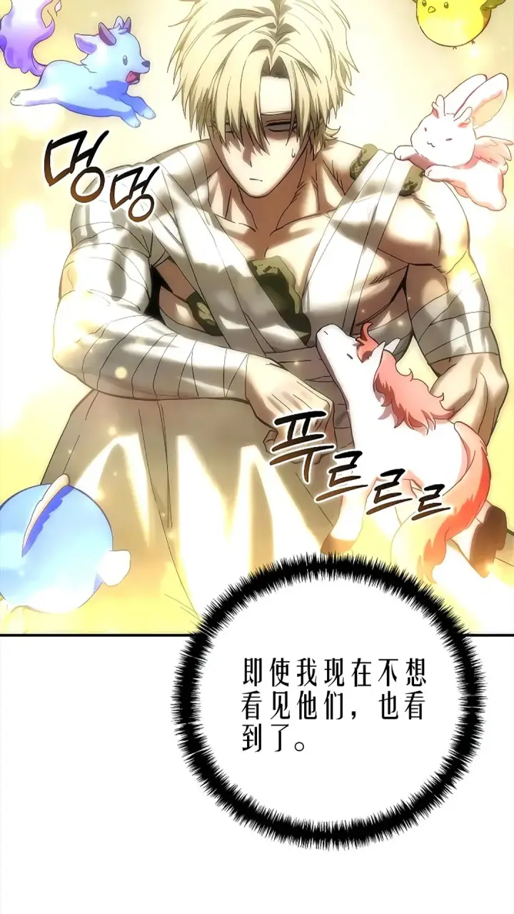 漫画《星剑大师》第119话第69张图