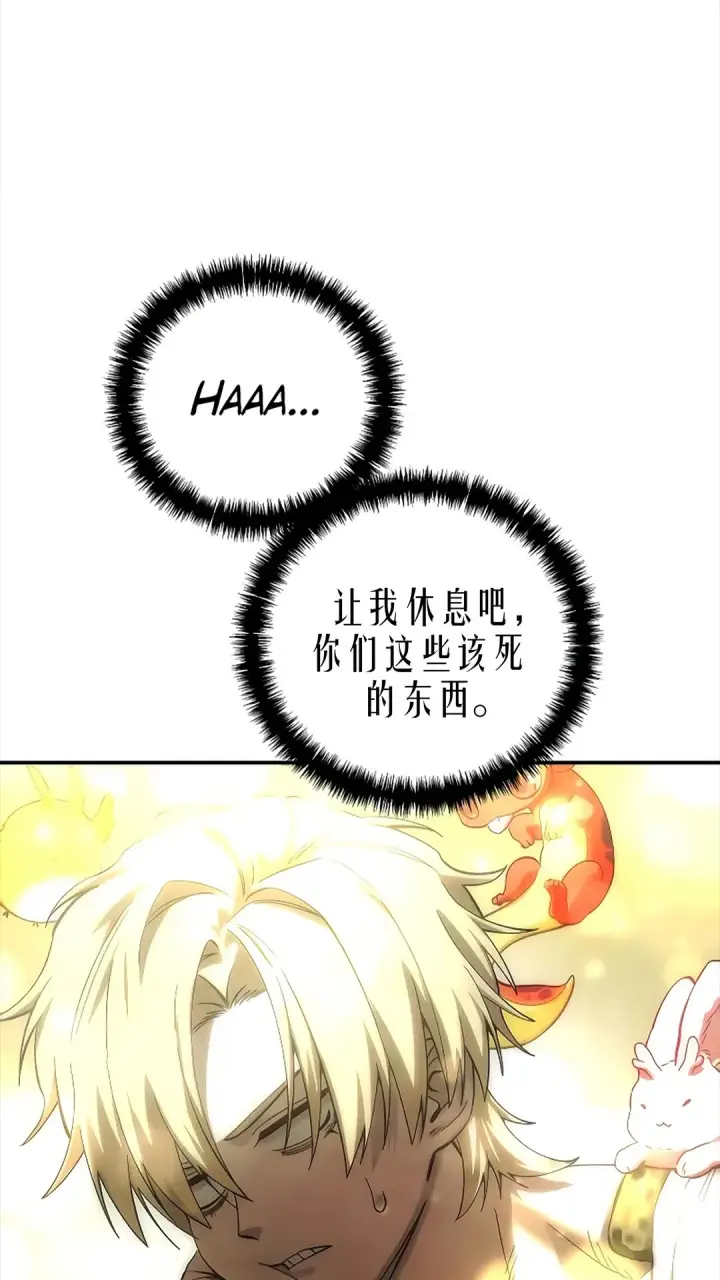 漫画《星剑大师》第119话第70张图