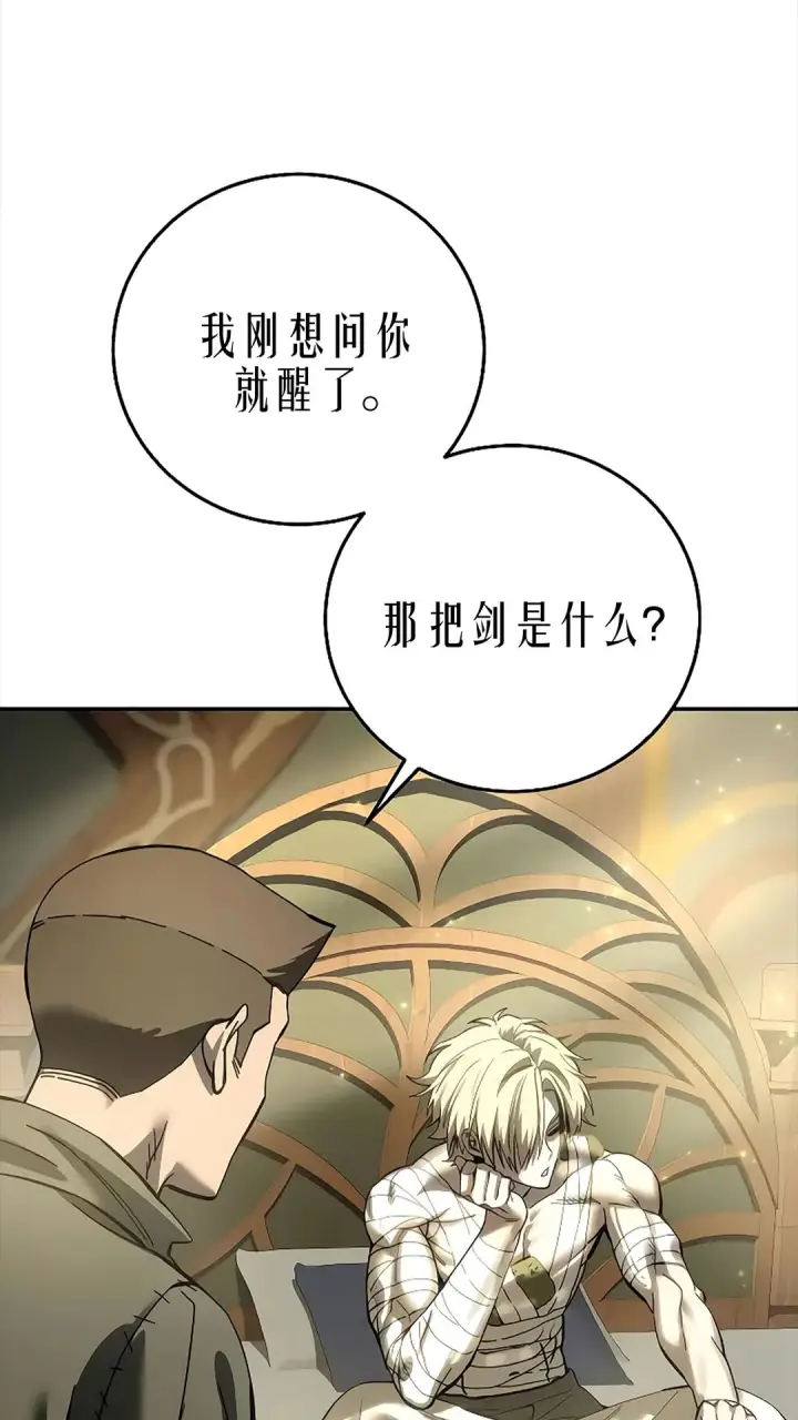 漫画《星剑大师》第119话第74张图