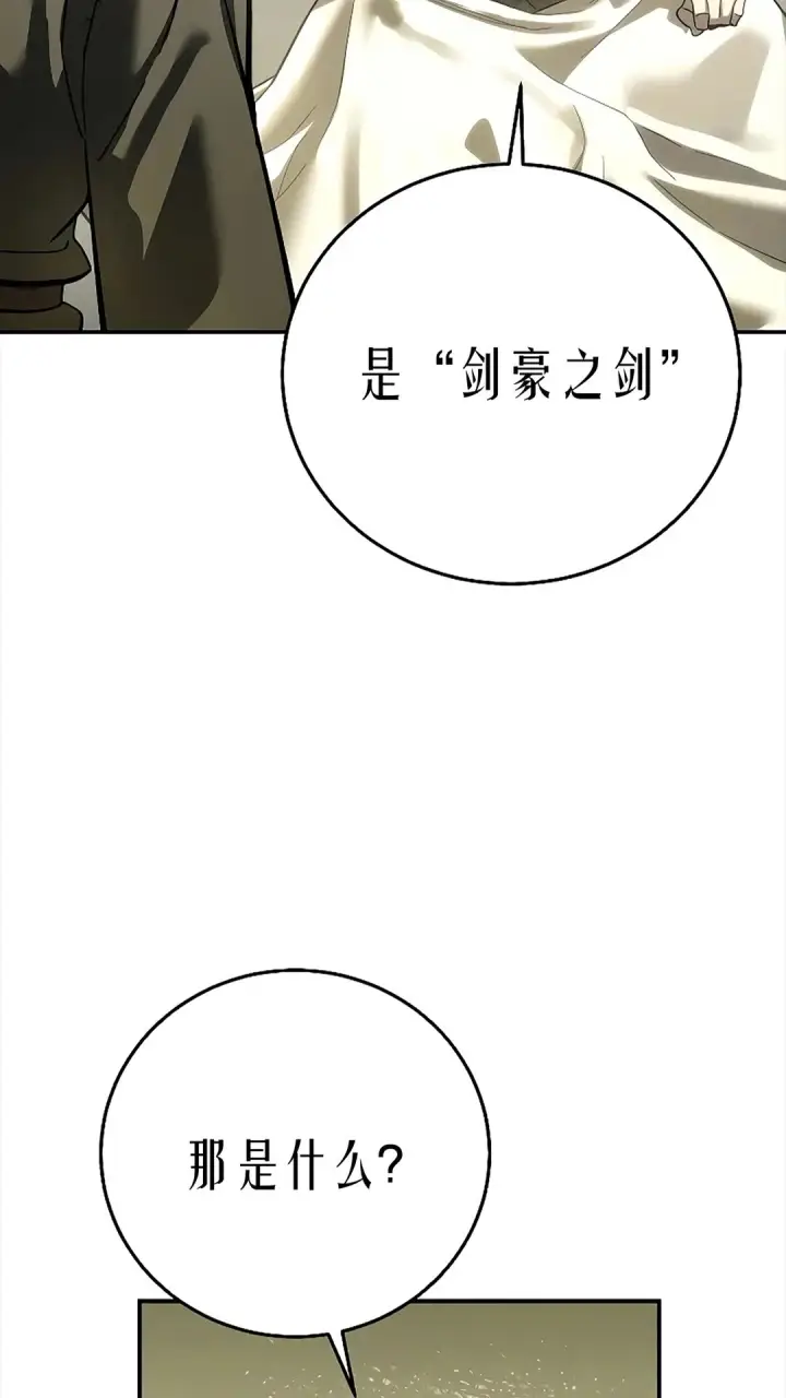 漫画《星剑大师》第119话第75张图