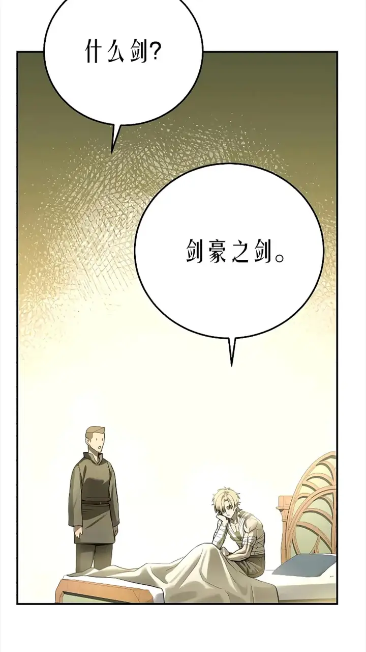 漫画《星剑大师》第119话第77张图