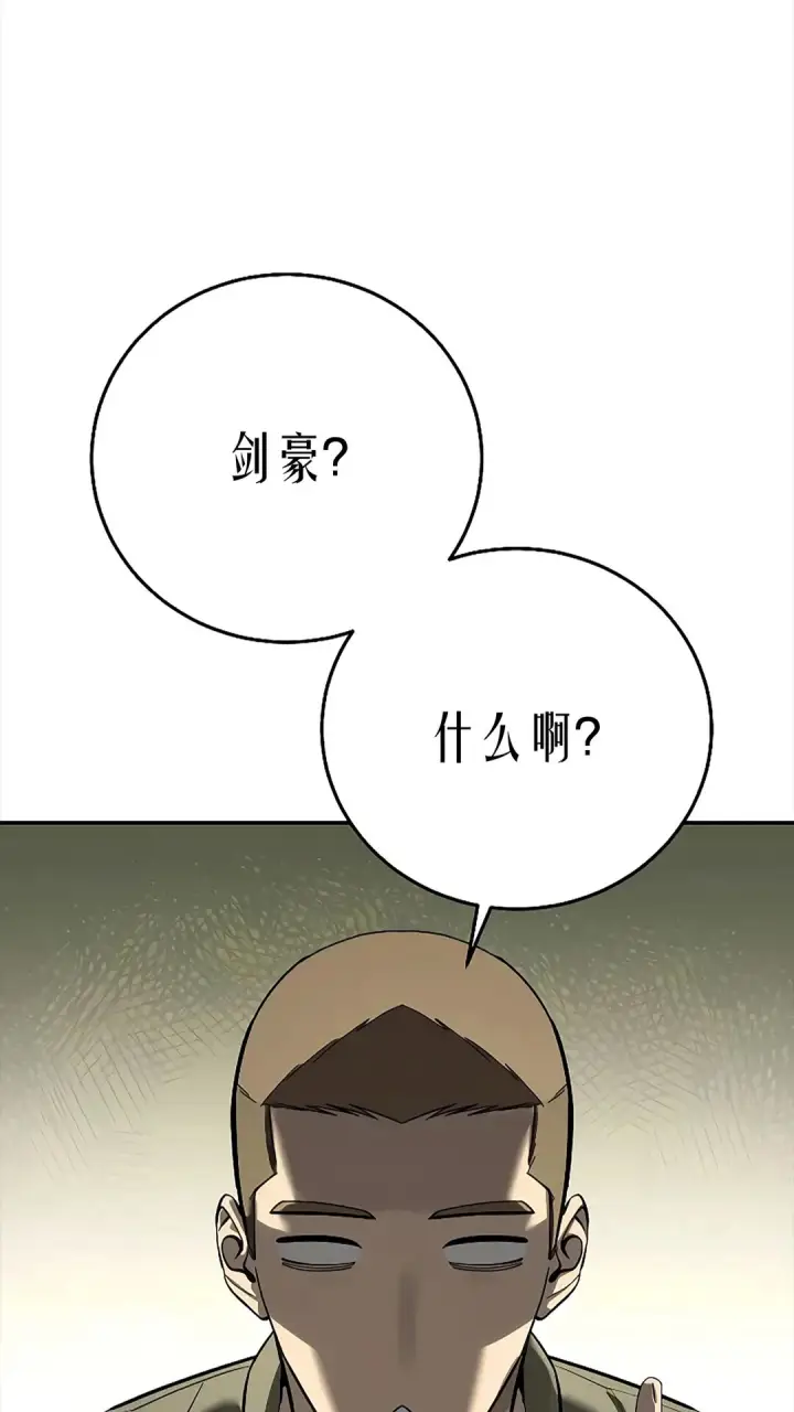漫画《星剑大师》第119话第78张图