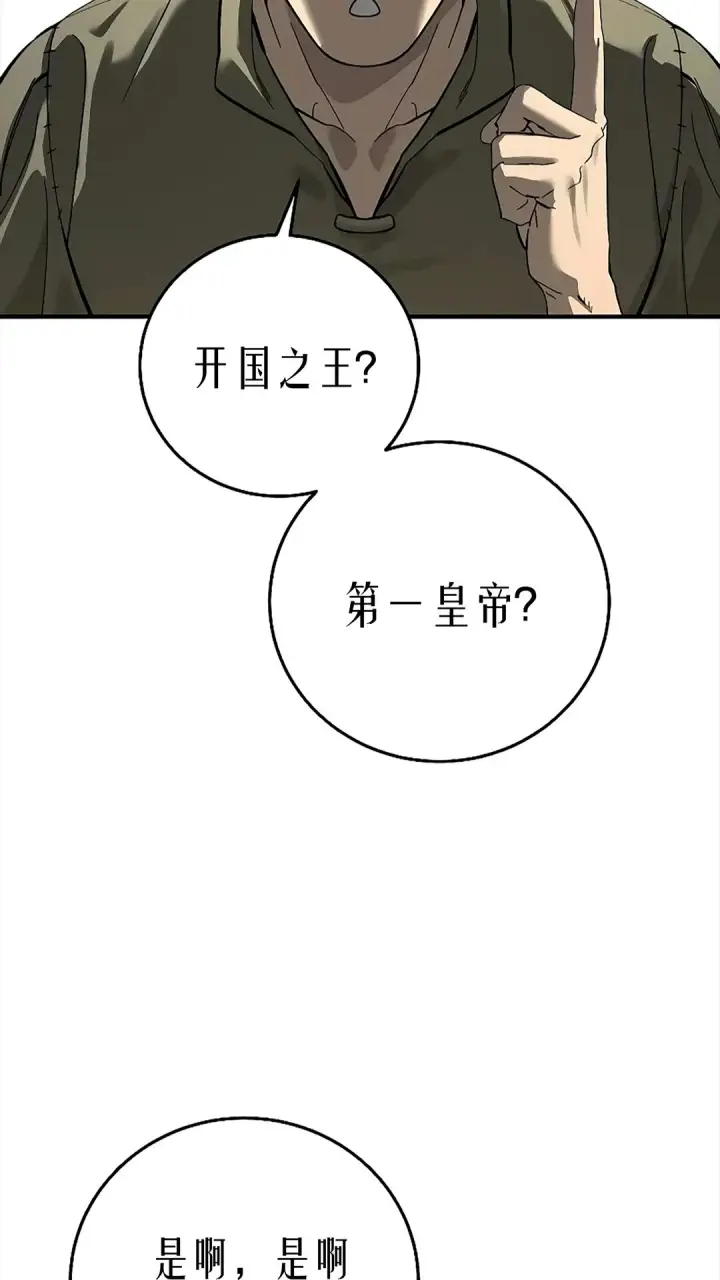 漫画《星剑大师》第119话第79张图