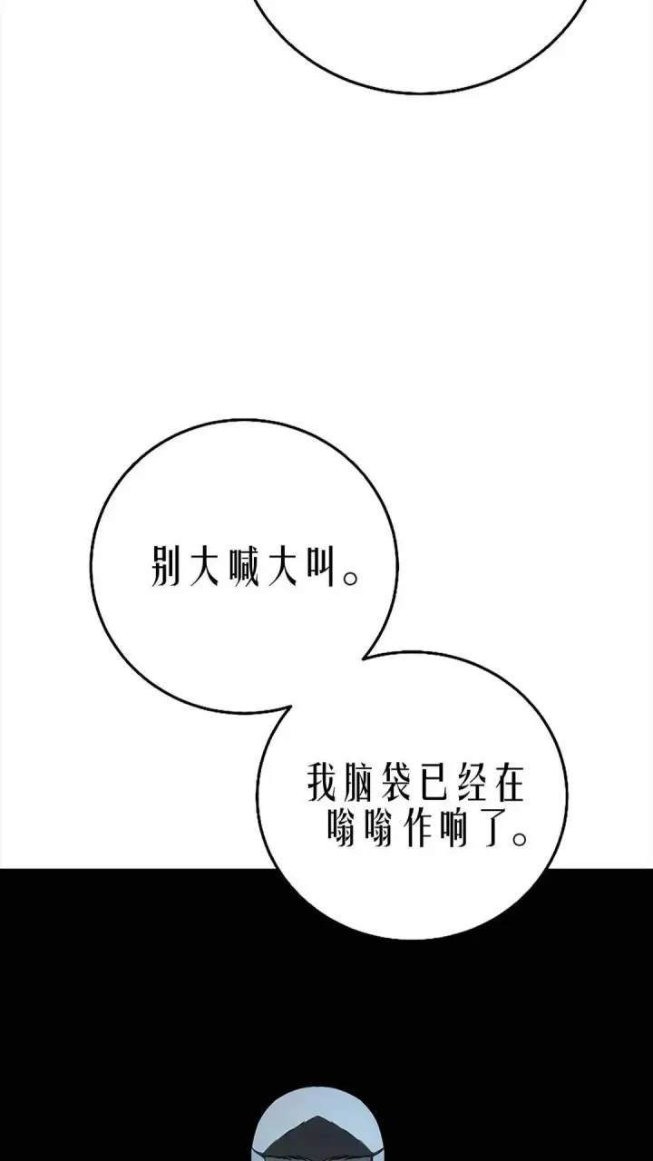 漫画《星剑大师》第119话第81张图