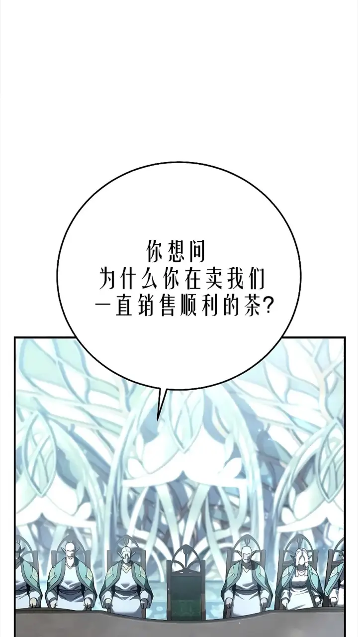 漫画《星剑大师》第119话第9张图