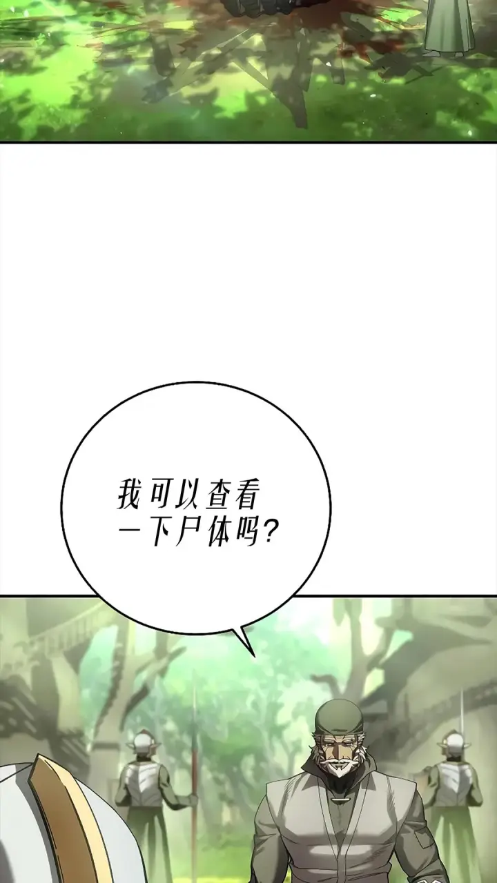 漫画《星剑大师》第119话第96张图