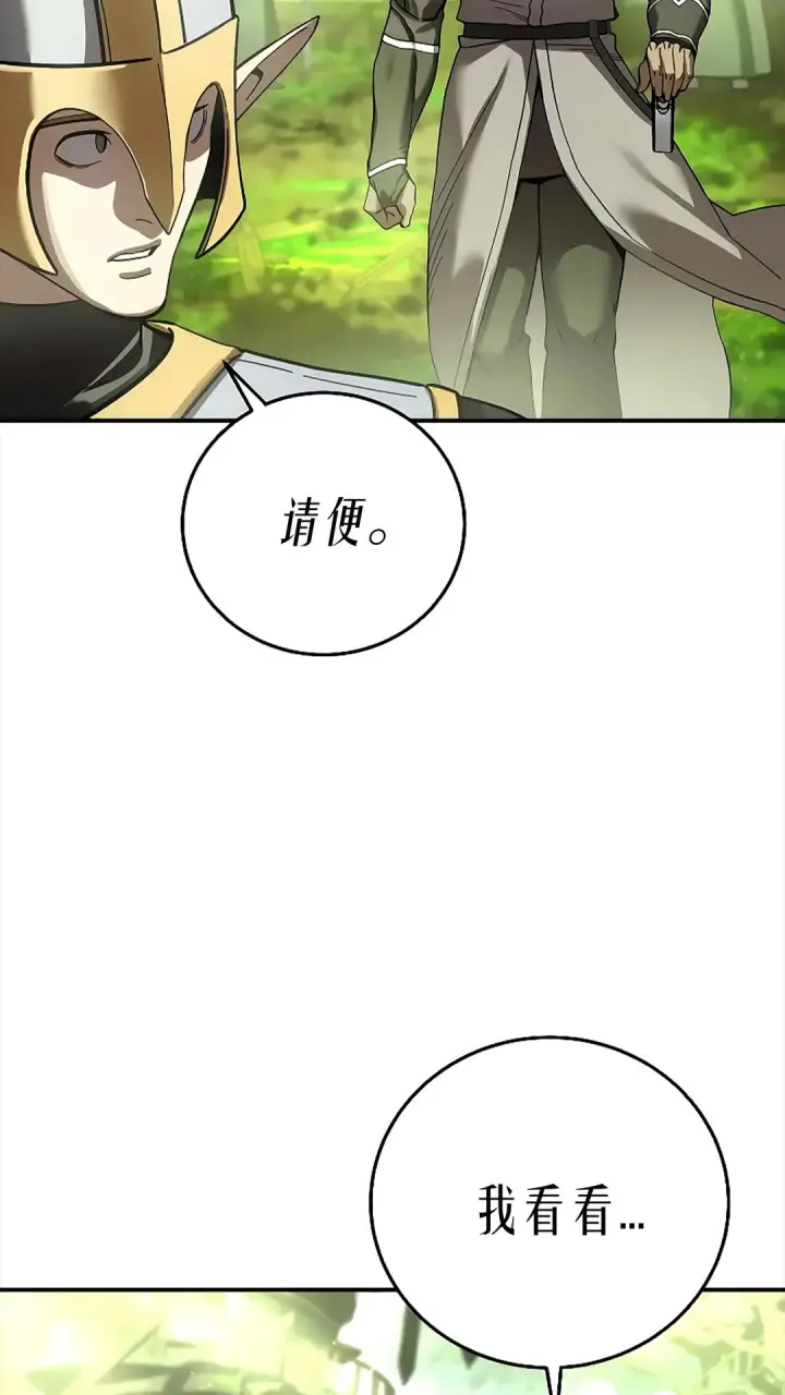 漫画《星剑大师》第119话第97张图