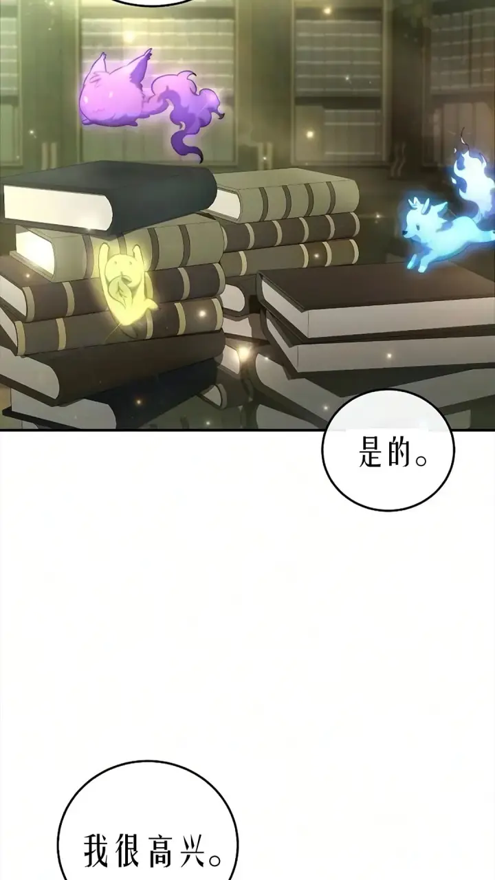 漫画《星剑大师》第121话第2张图