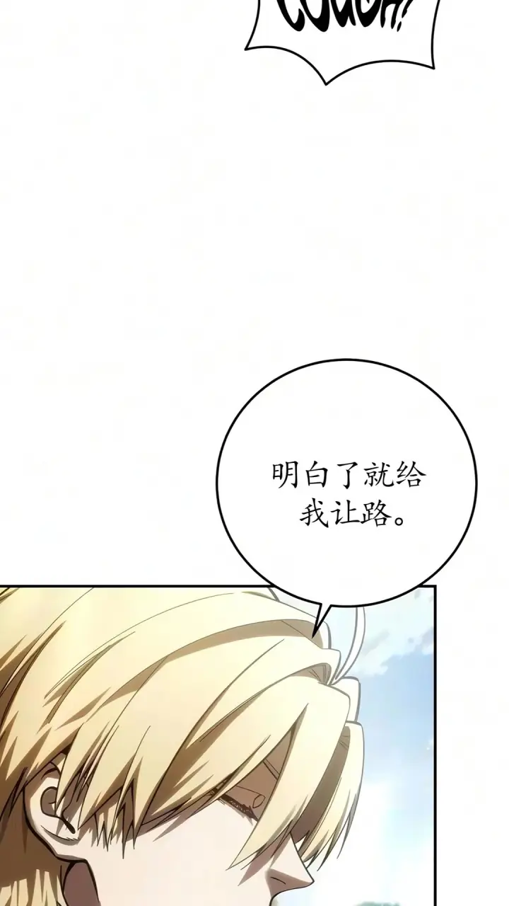 漫画《星剑大师》第123话第105张图