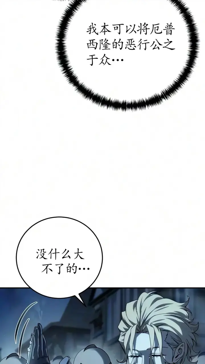 漫画《星剑大师》第123话第11张图