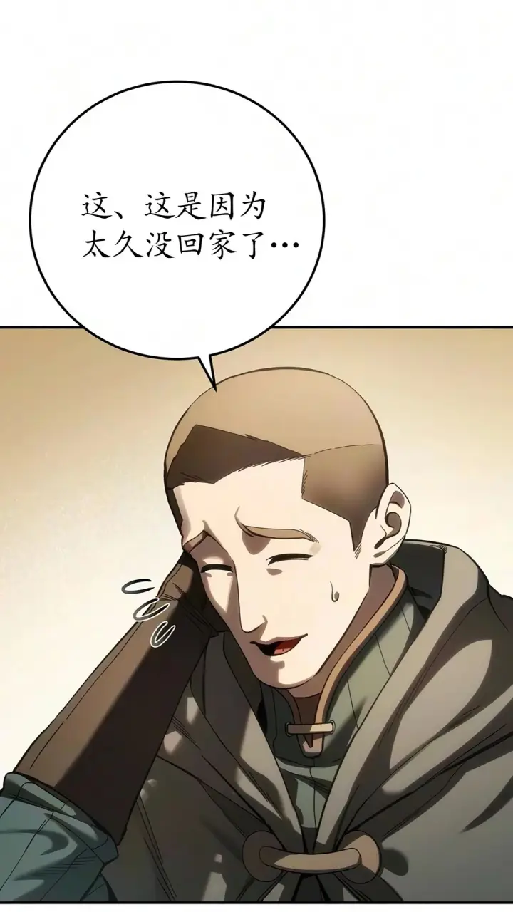 漫画《星剑大师》第123话第110张图