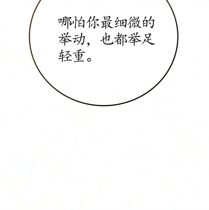漫画《星剑大师》第123话第114张图